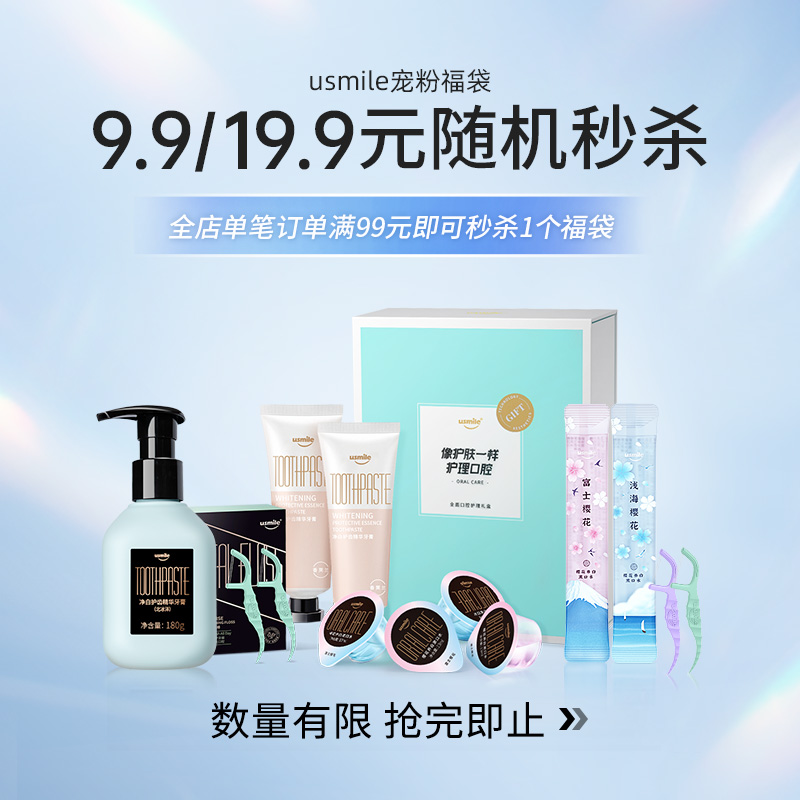 【客服专用】usmile宠粉福袋随机盲盒口腔护理幸运福袋|ruв категории туалетные чище/санитарно - гигиенических салфеток/бумага/Ароматерапия, шампунь/человек чистой, полости рта, зубная паста - от Buy2taobao.com для оказания профессиональной услуги покупки агента Taobao