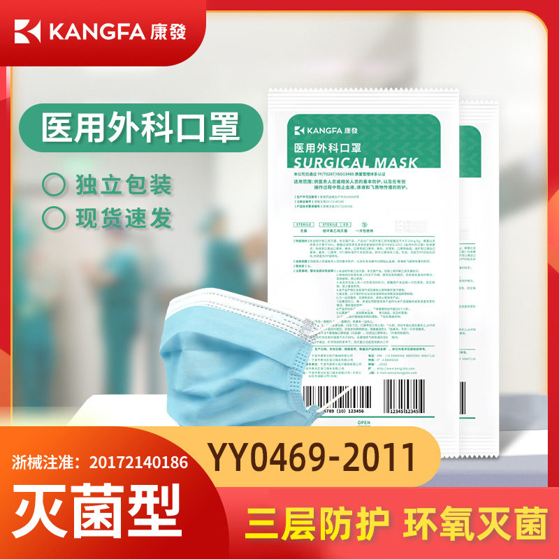 康发医用外科口罩外用灭菌一次性医科成人医护级医疗单独独立包装