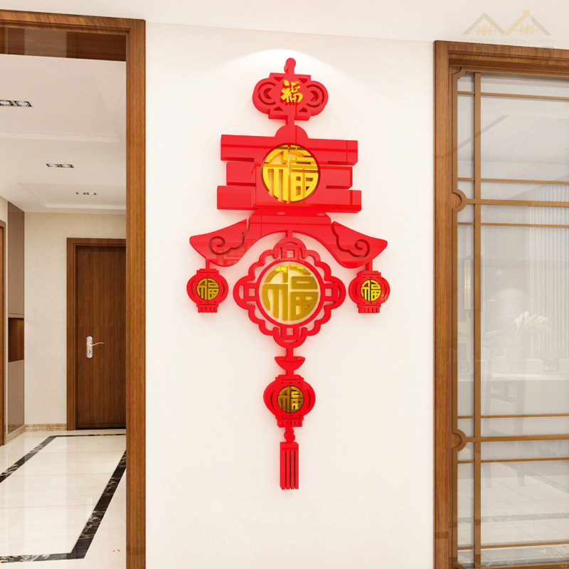 2022新年春节过年虎年福字墙贴3d立体中国结餐厅卧室玻璃门贴装饰