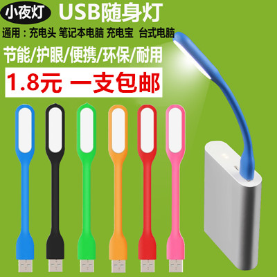 LED隨身燈USB迷妳小夜燈電腦充電寶台燈接口護眼燈宿舍節能小夜燈在類目 3C數碼配件, USB電腦周邊, USB燈中 - 來自Buy2taobao.com提供專業的淘寶代購服務