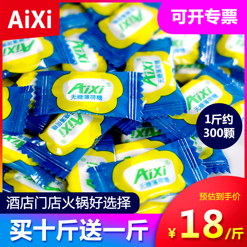 aixi绿爱无糖薄荷糖老式强劲清凉清新口气含片火锅店商用散装糖果