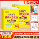 2024新版恩波38套全国江苏高考28套卷模拟卷汇编优化语文数学物理英语化学政治历史地理生物卷高中试卷真题卷三十八高三一二总复习