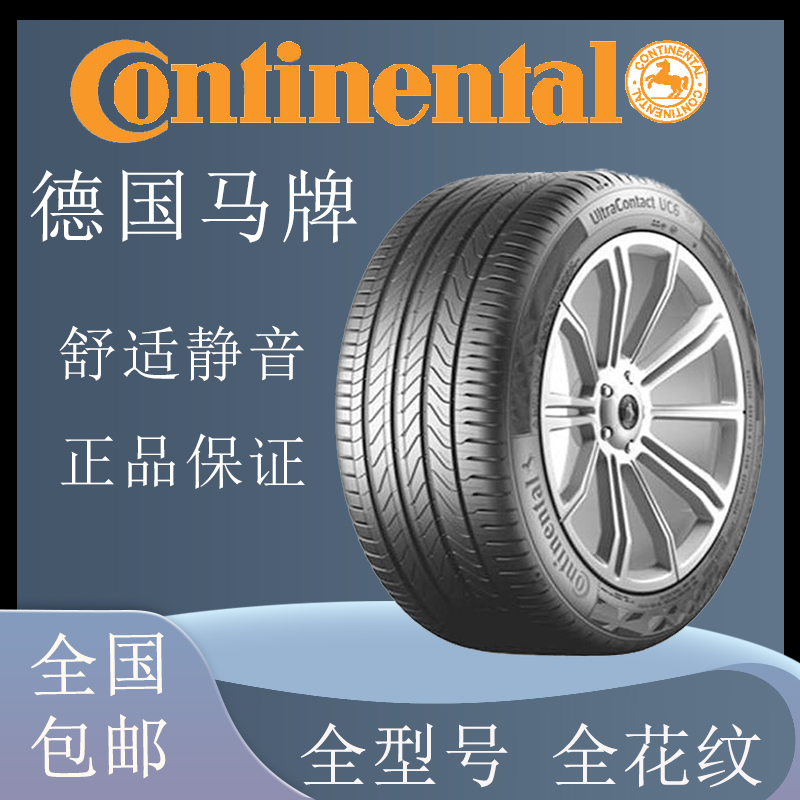 马牌轮胎csc5 255/55 r20 110w适配路虎揽胜星脉发现探险者途昂