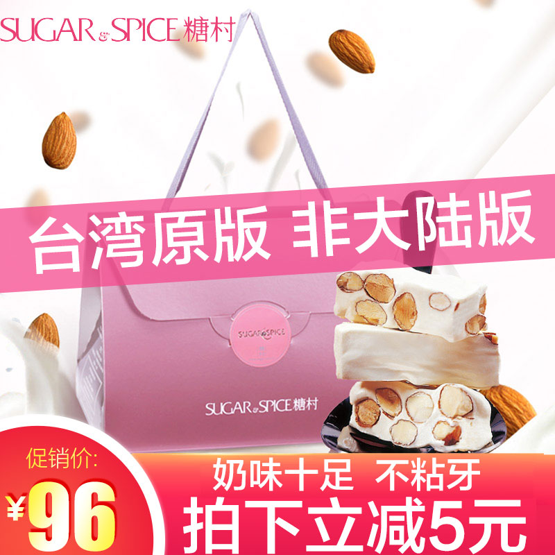 Sugar village nougat Taiwan Imported Tang Village Orthodox school snacks quality goods Souvenir candy bulk peanut cowboyin the Snacks/Nuts/Specialty , Sweets and snacks/Jelly/Pudding , Candy category - from Buy2taobao.com to provide professional Taobao agent buy service