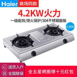 Haier/海尔T102X(12T)天然气/液化气双灶煤气灶台式灶具燃气灶