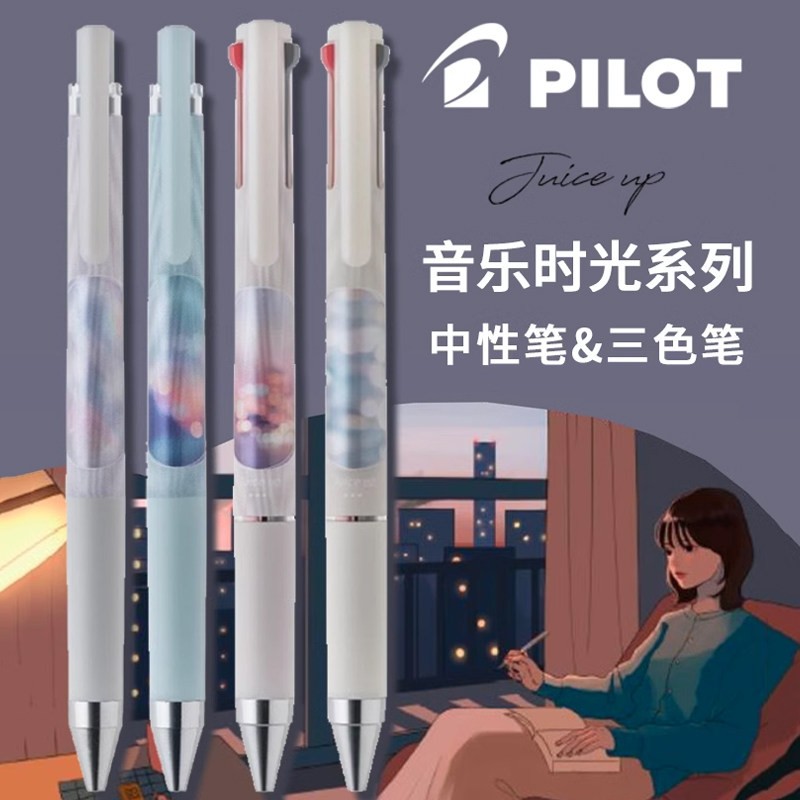 【新品发售】日本PILOT百乐Ju