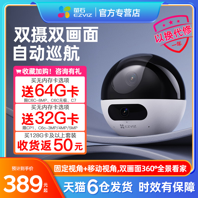 萤石摄像监控家用远程手机C6C网络摄影头360度无死角高清云摄头C7