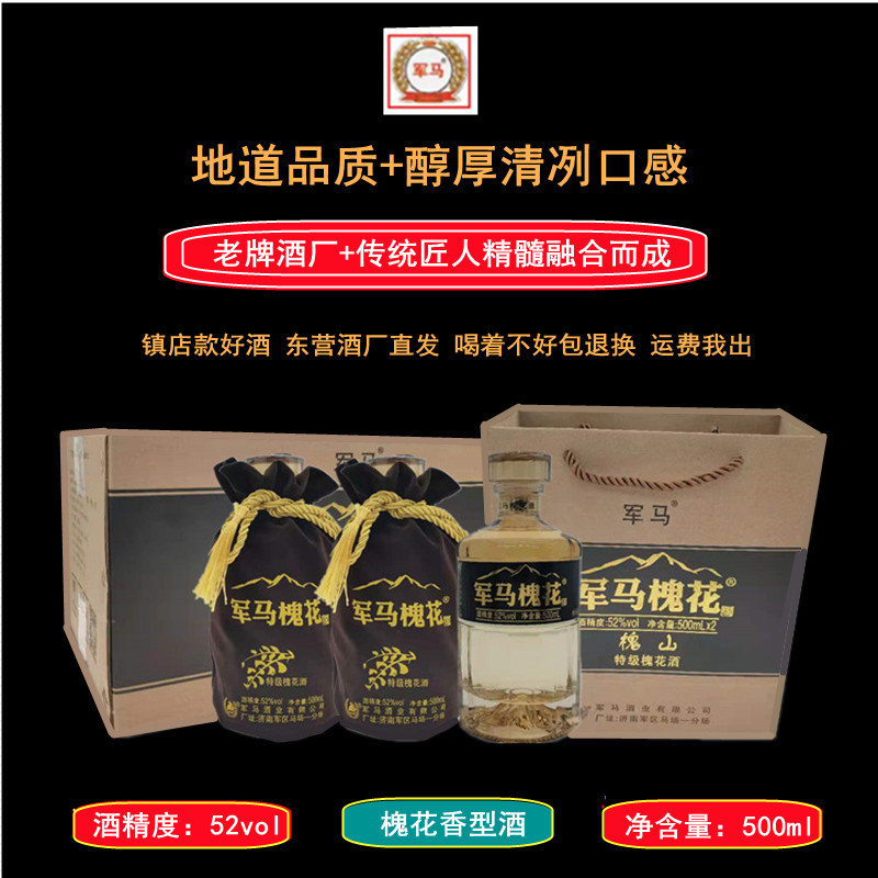 山东军马场槐花香酒槐山礼盒装绵柔型52度纯粮食白酒东营特产原浆