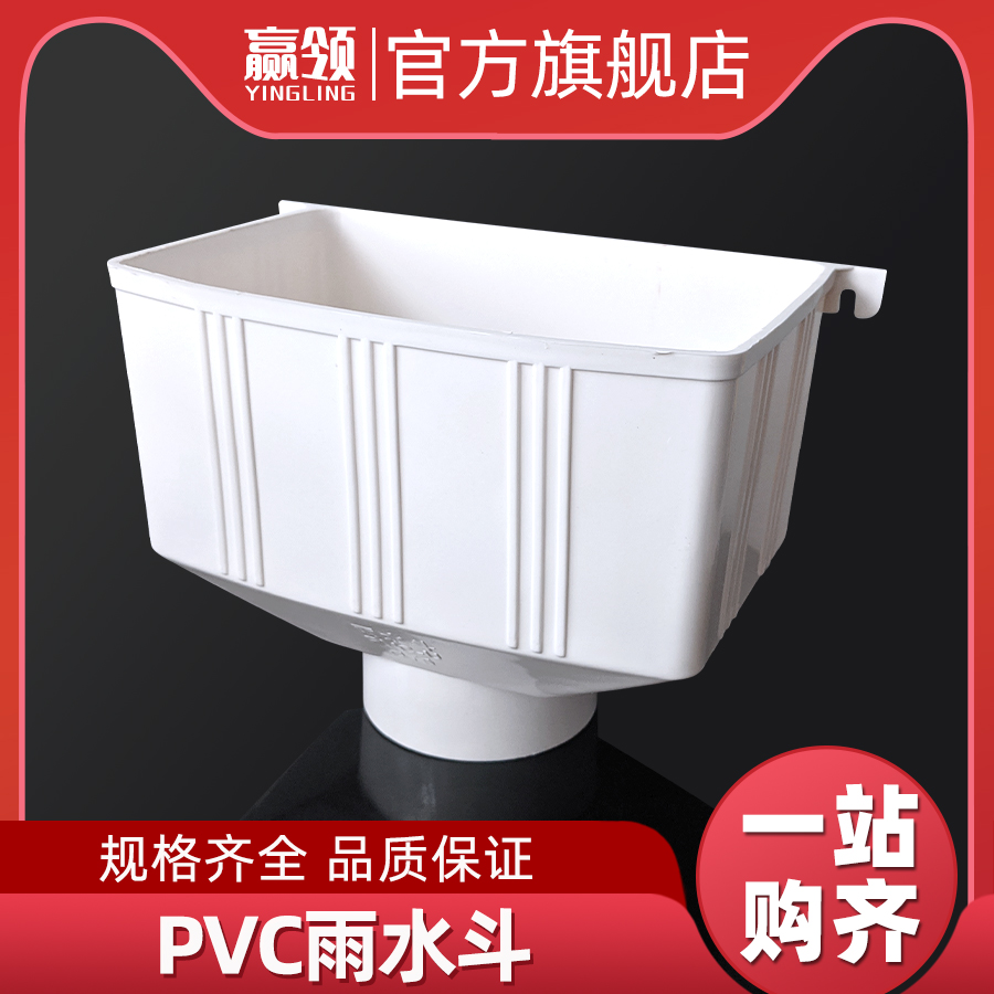 PVC排水管漏斗水槽下雨水斗积水落水斗75110160200墙壁集水槽4寸