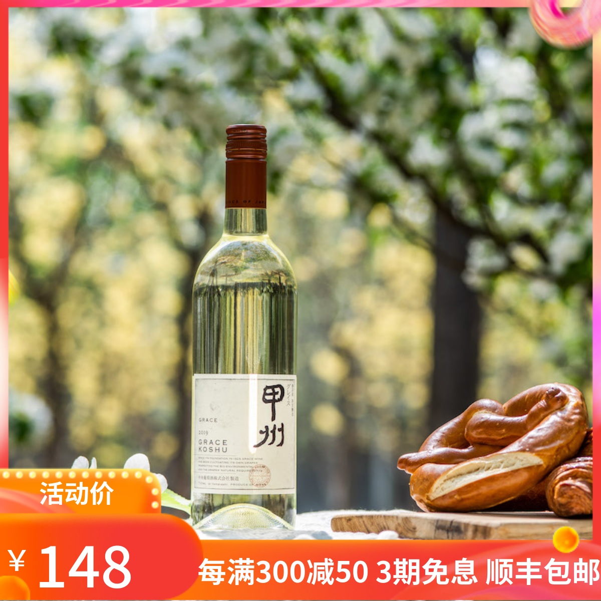 多次获奖东京大饭店木村同款日本Grace Wine甲州白葡萄酒山梨红酒