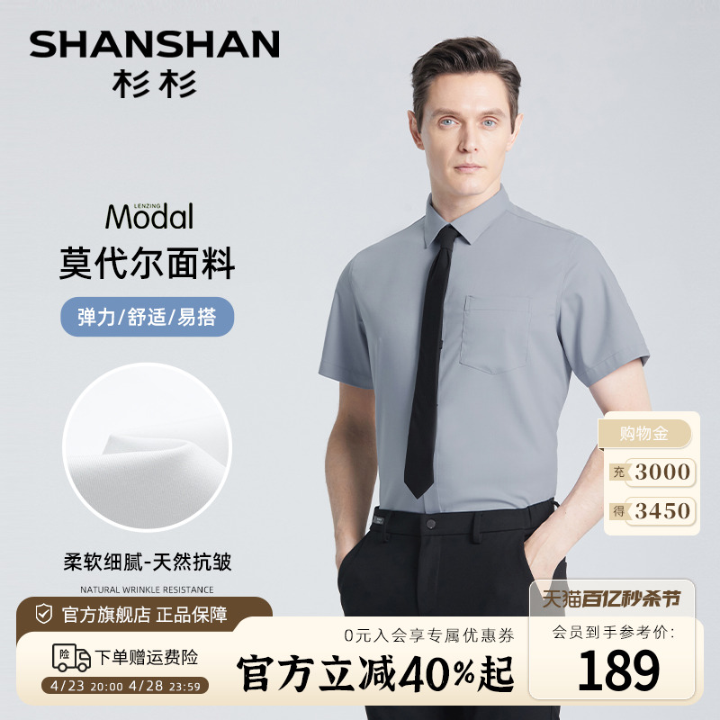 【机洗不变形】SHANSHAN杉杉短袖衬衫男商务休闲2024夏季正装衬衣