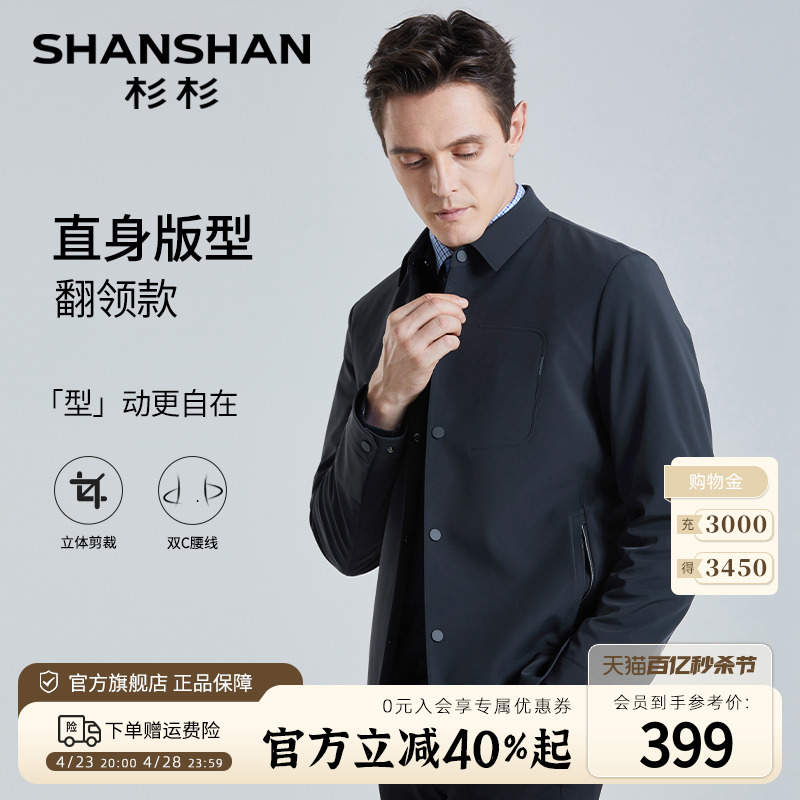 【无痕翻领】SHANSHAN杉杉春秋夹克外套男士中年商务行政干部茄克