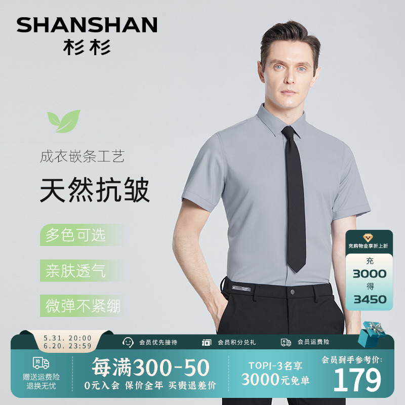 SHANSHAN杉杉男士短袖衬衫2