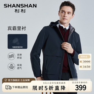 【高弹牛奶丝】SHANSHAN杉杉休闲男士防风夹克春季中年男连帽外套