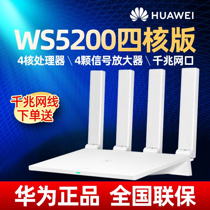 【原装正品】华为WS5200增强版四核路由器无线家用穿墙高速WiFi全千兆端口无线WiFi路由器双频5G光纤宽带网络在类目 网络设备/网络相关, 路由器, 普通路由器中 - 来自Buy2taobao.com提供专业的淘宝代购服务