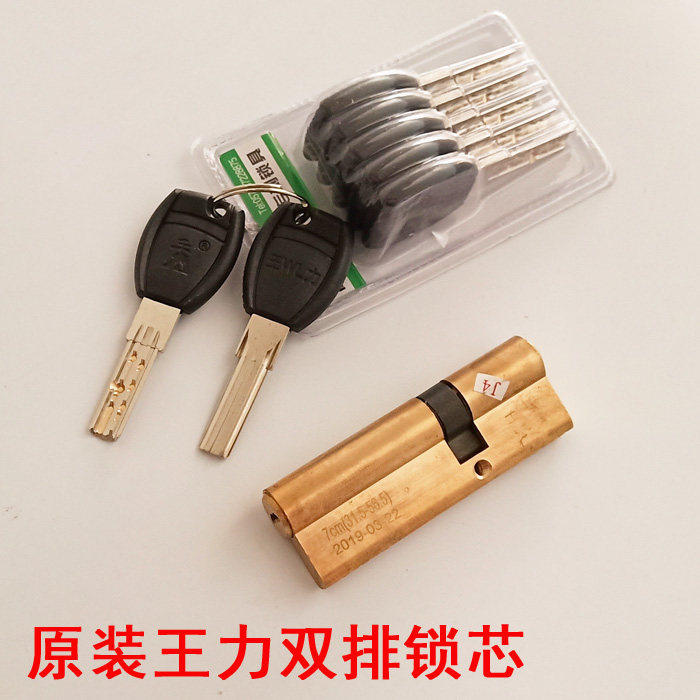 新款王力防盗门锁芯三排防撬超b级钥匙 能诚安全防火门月牙78 108