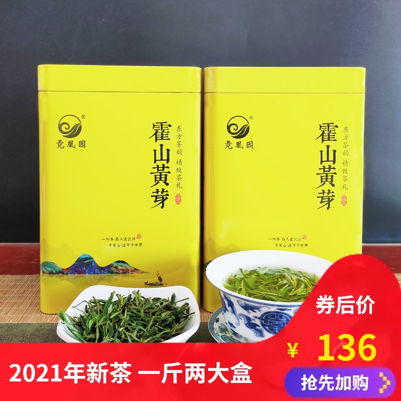 霍山黄芽2021新茶500g安徽六安雨前高山春茶黄茶手工烘制浓香茶叶