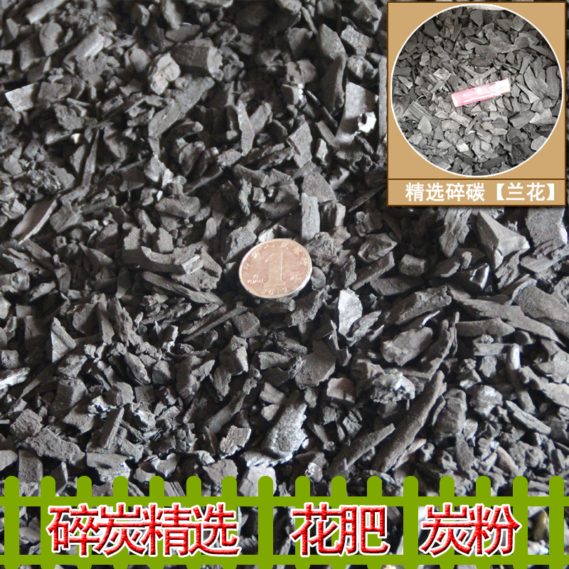 碎木炭 养花草肥料炭粉有机肥防虫除味去甲醛取暖炭碎渣原木高温在类目 户外/登山/野营/旅行用品, 炉具/餐具/野餐烧烤用品, 烧烤野炊燃料, 烧烤炭中 - 来自Buy2taobao.com提供专业的淘宝代购服务