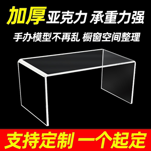 亚克力u型透明置物架桌面展示架书架收纳神器增高柜架分层架隔板