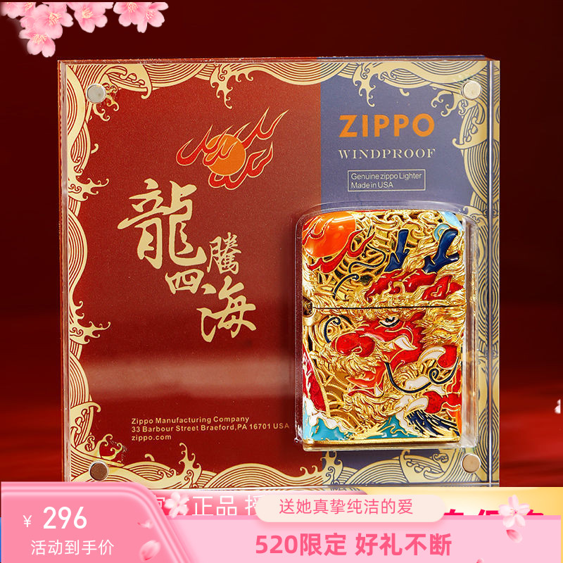 Zippo打火机龙腾四海黄铜镀金花丝珐琅彩防风煤油芝宝火机水晶盒