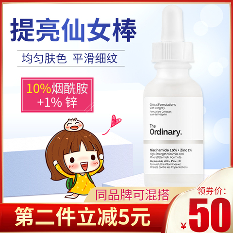 the ordinary烟酰胺精华原液10% +1%锌提亮肤色收缩毛孔平衡油脂