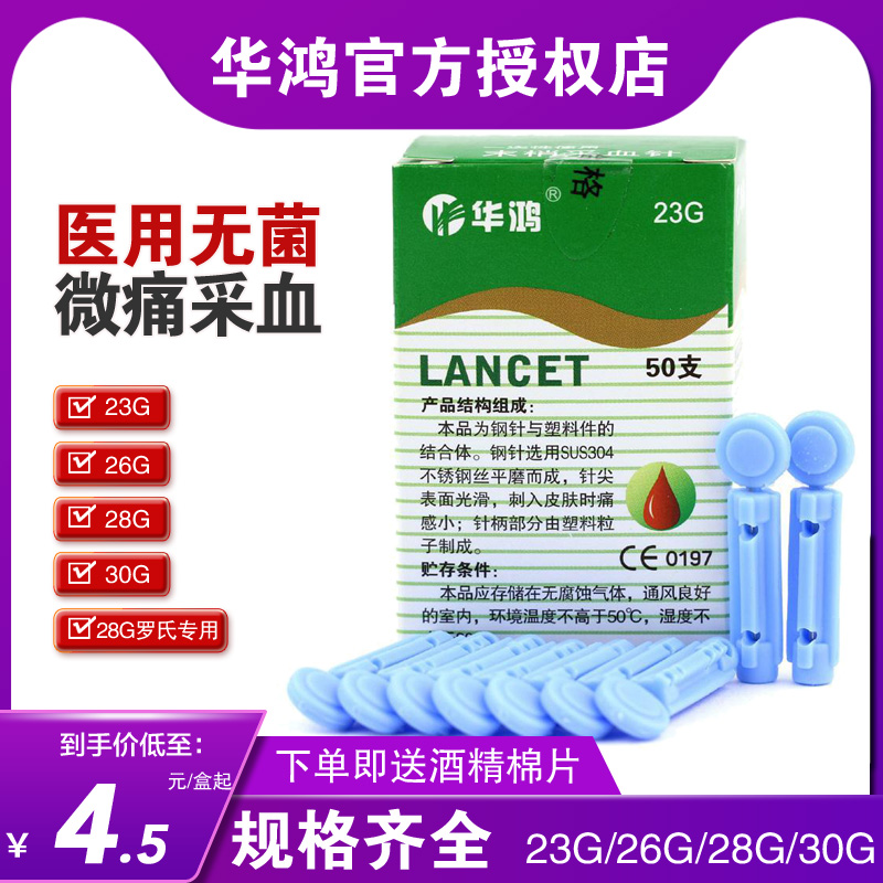 华鸿一次性使用采血针放血针23G I型50支泻血针在类目 OTC药品/医疗器械/计生用品, 医疗器械, 血糖用品中 - 来自Buy2taobao.com提供专业的淘宝代购服务