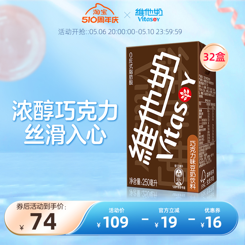 vitasoy维他奶巧克力味豆奶饮