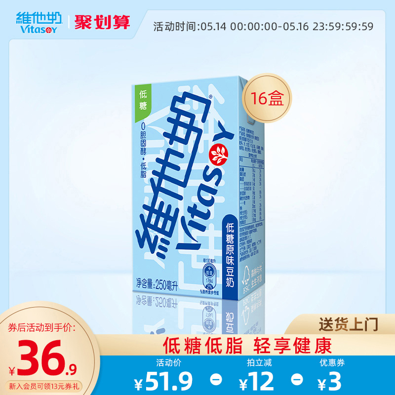 维他奶低糖原味豆奶250mL*16