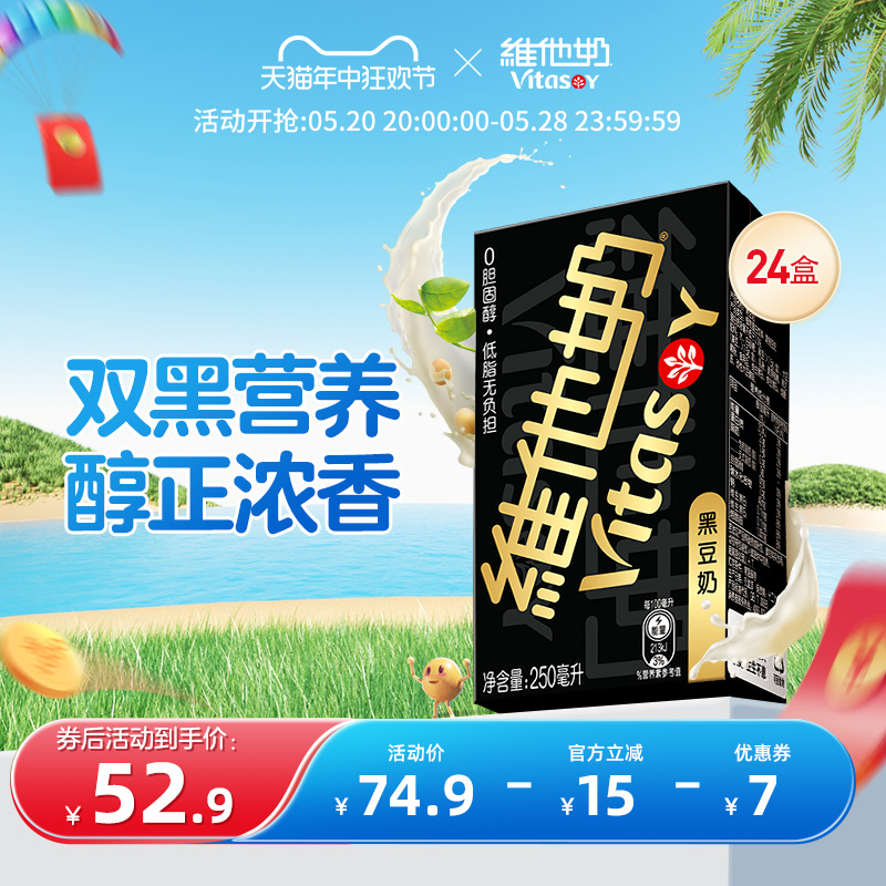 vitasoy维他奶黑豆奶 250