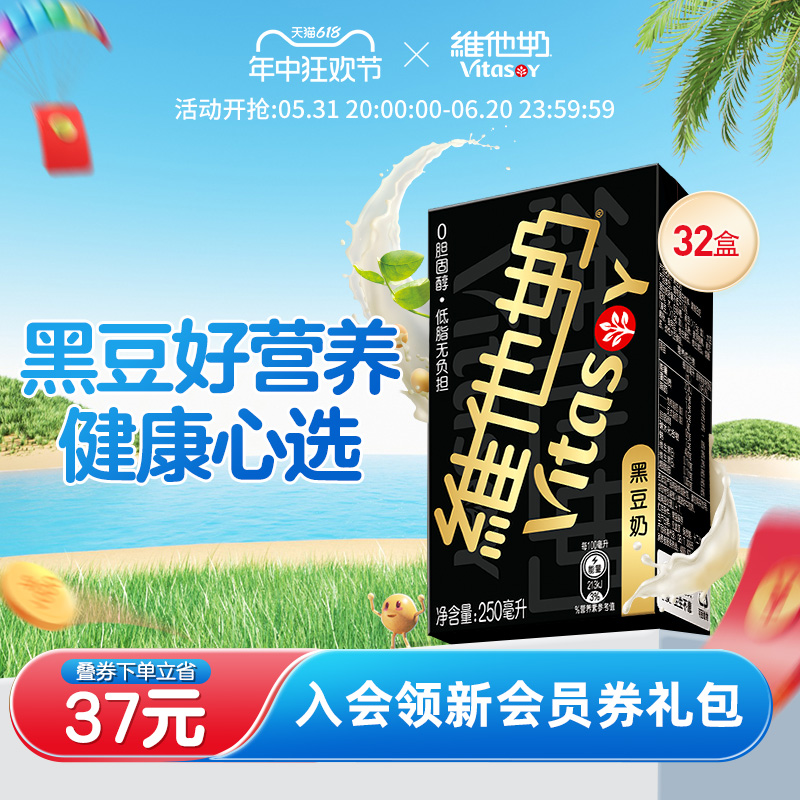 vitasoy维他奶 黑豆奶250