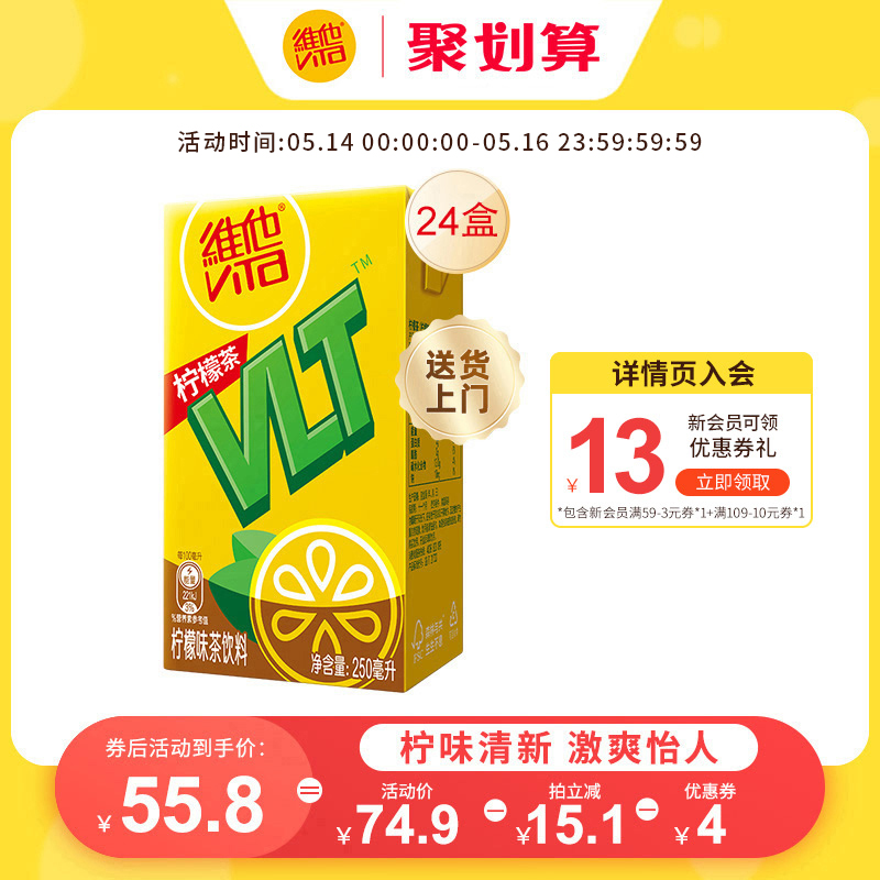 Vita维他柠檬茶柠檬味茶饮料果味