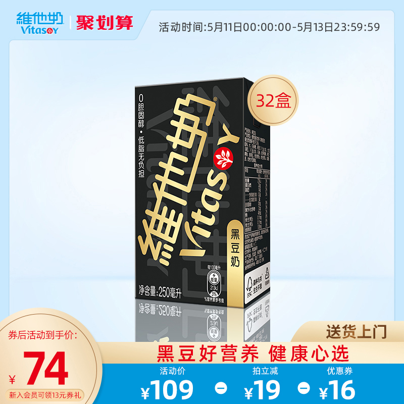 vitasoy维他奶 黑豆奶250