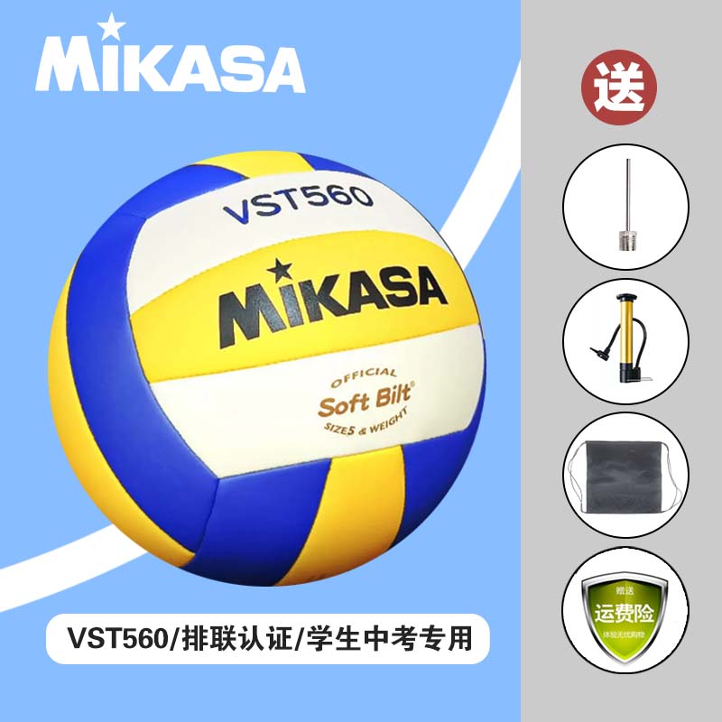 mikasa/米卡萨中考训练排球5号初中生软式硬排比赛五号VST560中学