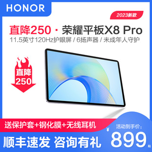 【直降250】2023新款荣耀平板X8PRO 11.5英寸安卓护眼高清屏游戏学生专用网课学习机办公电脑二合一官方正品