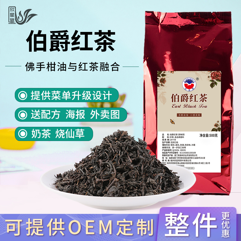 欣星鹭奶茶店专用红茶叶英式格雷伯爵