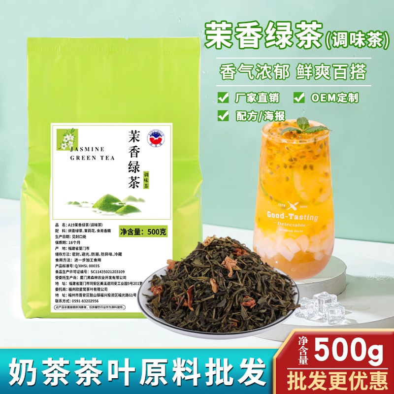 欣星鹭茉莉绿茶茉香奶绿奶茶店专用茶