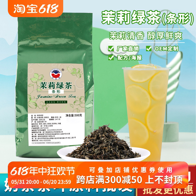 茉莉绿茶茉香奶盖茶奶茶店专用水果茶