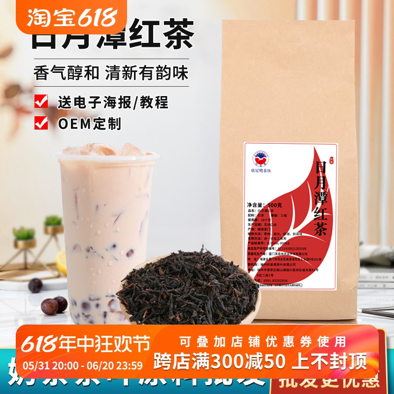 欣星鹭日月潭红茶奶茶茶叶波霸奶茶原