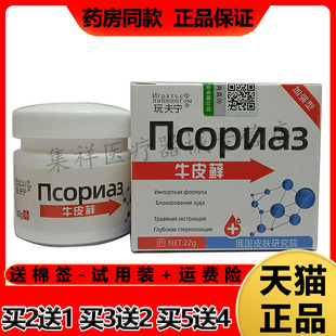 【买2送1】正品玩夫宁牛皮x藓乳膏22g/盒皮肤外用