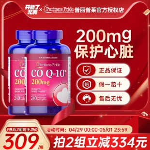 美国原装进口普丽普莱辅酶q10软胶囊ql0心脏保健品200mg240粒两件