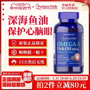 美国原装进口普丽普莱深海鱼油omega3欧米伽3软胶囊1000mg250粒