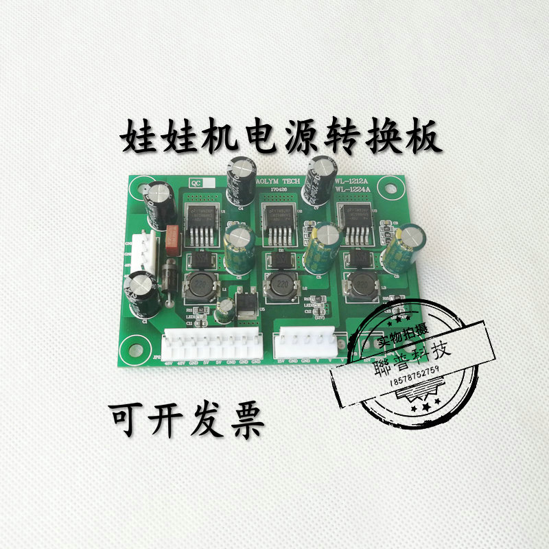 热销水果机游戏机 投币_游戏机配件 娃娃机pp虎电源板 电压转换板优惠