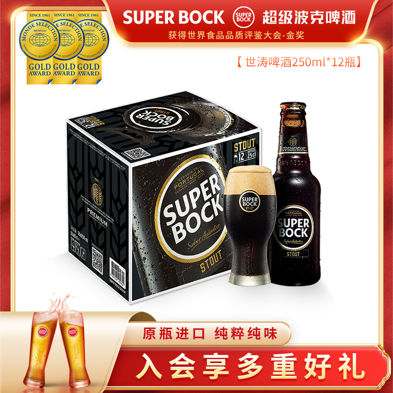 SuperBock超级波克世涛黑啤