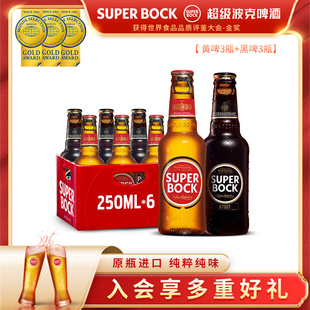 SuperBock超级波克3黑3黄体验装进口啤酒拉格世涛啤酒250ml6瓶