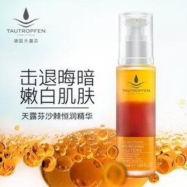 天露芬沙棘双萃精华液女抗氧化补水保湿面部精华改善暗黄提亮肤色