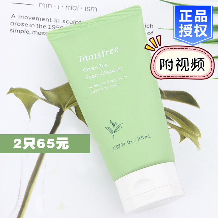 韩国正品innisfree悦诗风吟天然绿茶洗面奶补水控油女用清洁洁面