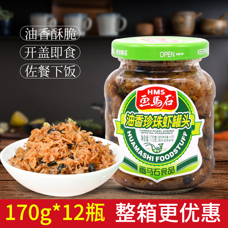 画马石油香珍珠虾170g海鲜即食方便速食佐餐小虾米下饭菜配粥小吃