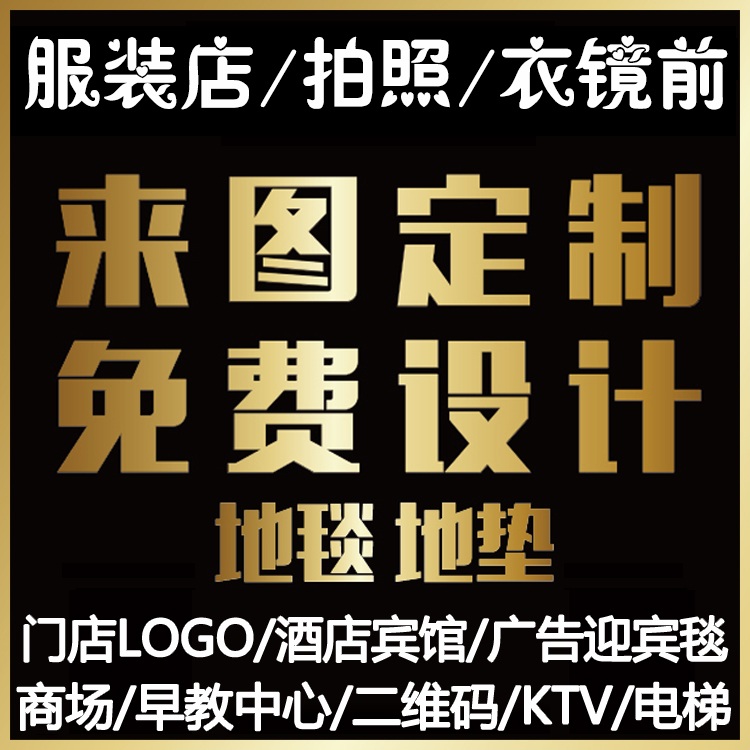 定做地毯LOGO个性定制圆形拍照穿衣镜前服装鞋店瑜伽广告迎宾地垫