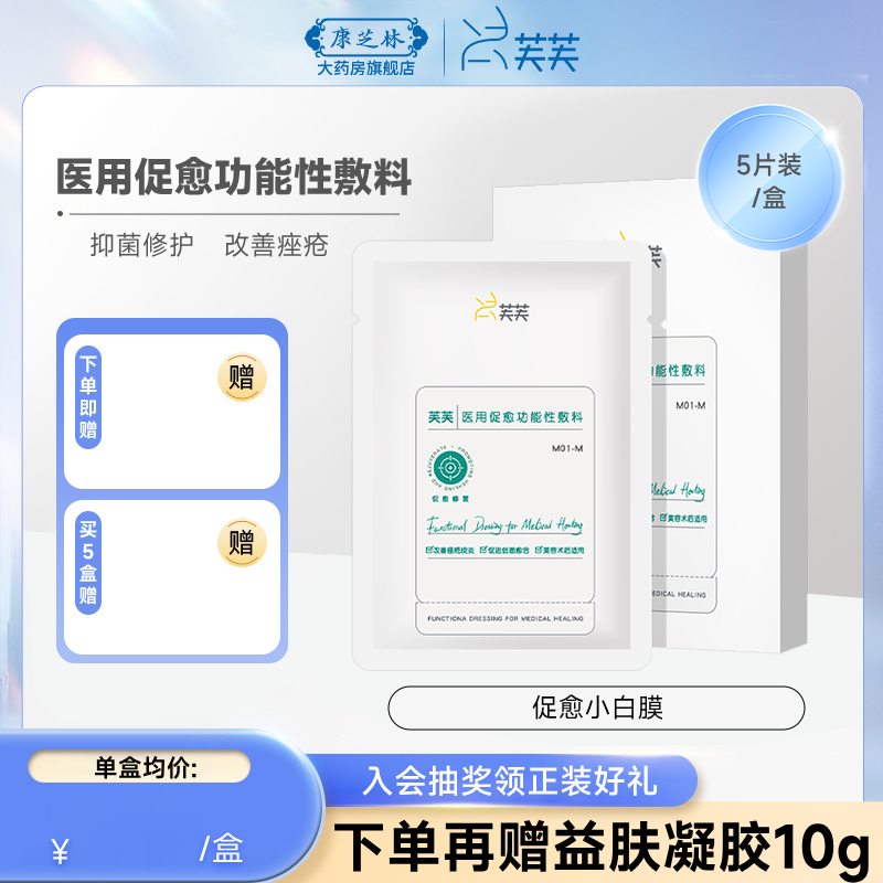 白绿芙芙医用敷料抑菌痤疮医美祛痘淡