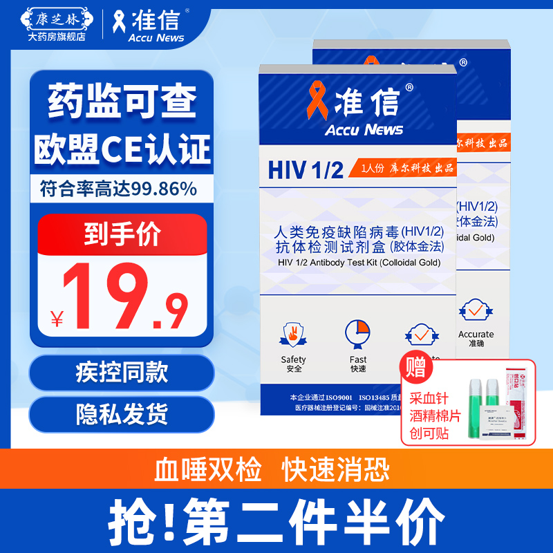 Zhunxin hiv testing Dipstick AIDS testing Syphilis Blood Venereal disease Self-Test Block Four generations Self-Test Dipstickin the OTC Drug/Medical Devices/Planning supplies , Medical Devices , Test strip, AIDS detection test category - from Buy2taobao.com to provide professional Taobao agent buy service